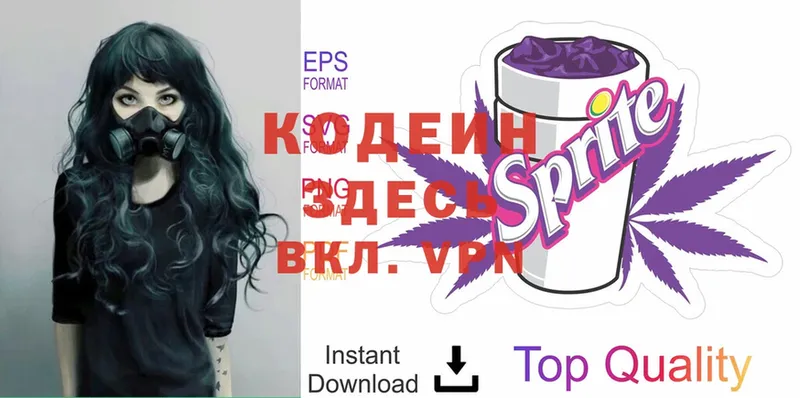 Codein Purple Drank  Апрелевка 